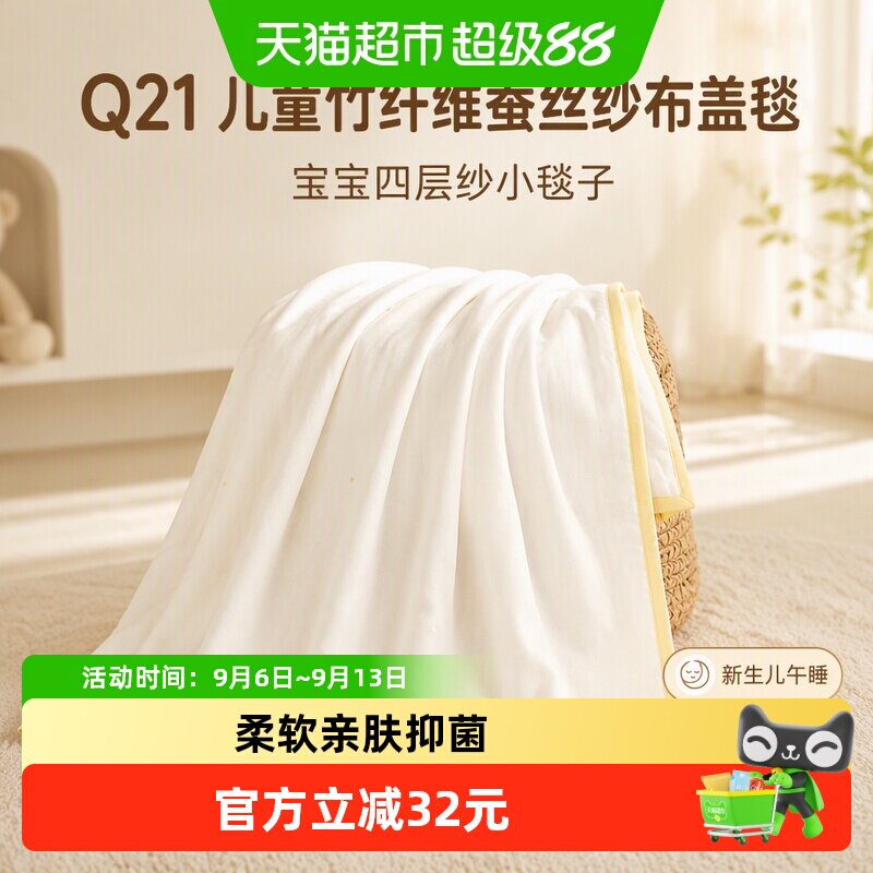 Q21儿童竹纤维蚕丝纱布盖毯宝宝四层纱小毯子新生儿午睡夏凉毯
