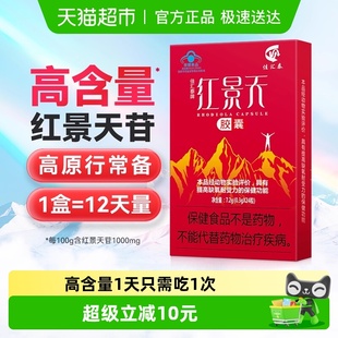 佳汇泰红景天胶囊高反高原反应耐缺氧反应药川西藏旅游非口服液