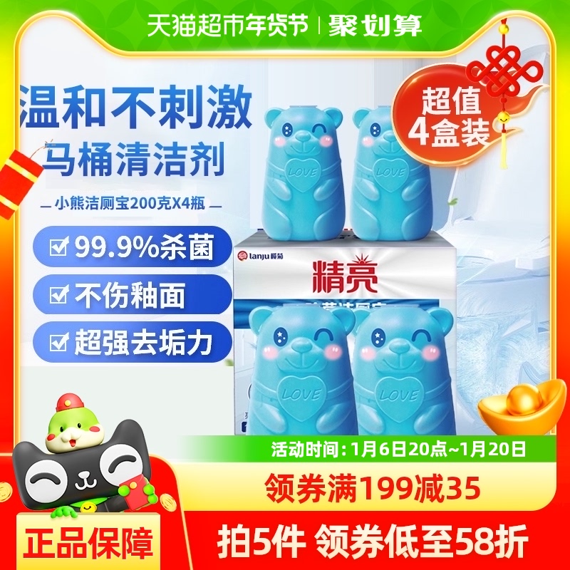 榄菊小熊洁厕宝200gx4瓶马桶清洁剂洁厕灵蓝泡泡除臭除菌率99.99%
