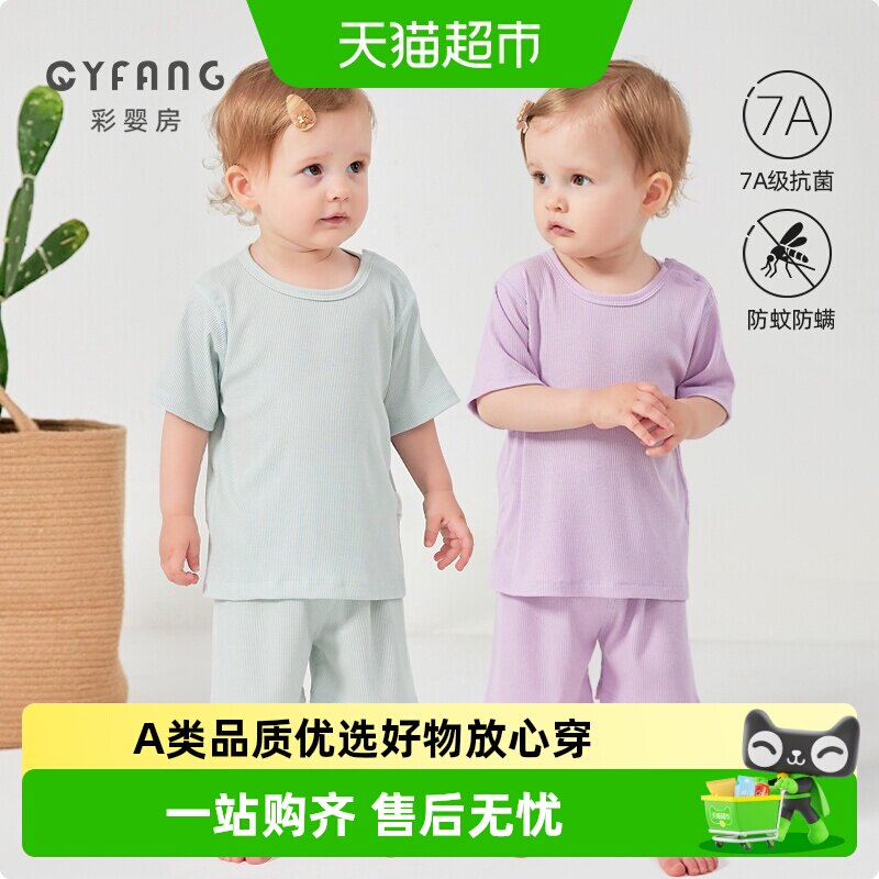 彩婴房婴儿分体夏季薄款衣服套装