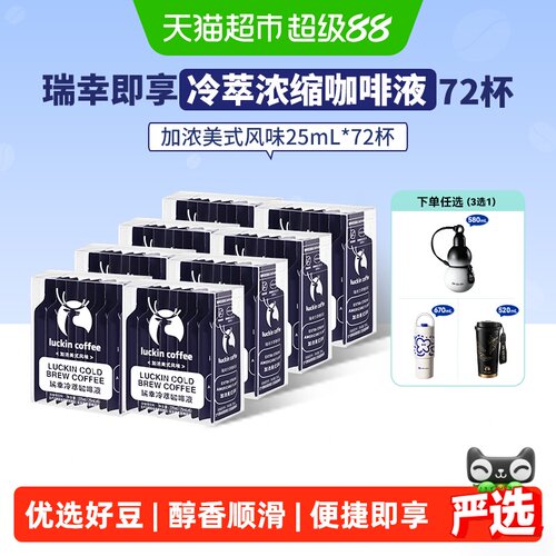 瑞幸即享咖啡冷萃咖啡液
