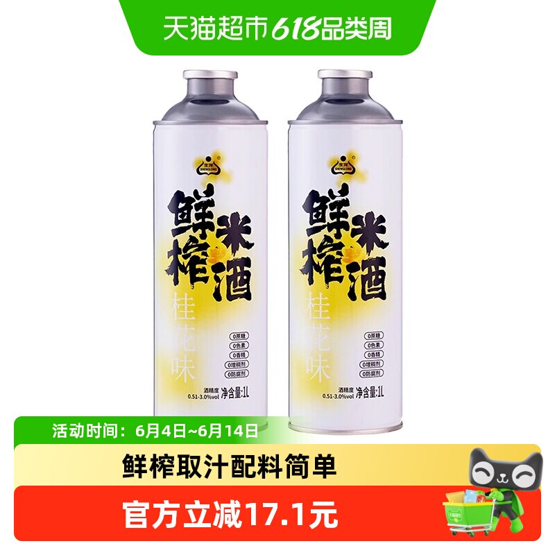 生龙桂花味鲜榨米酒1L*2罐桂花甜米酒醪糟汁分享大罐装即开即饮