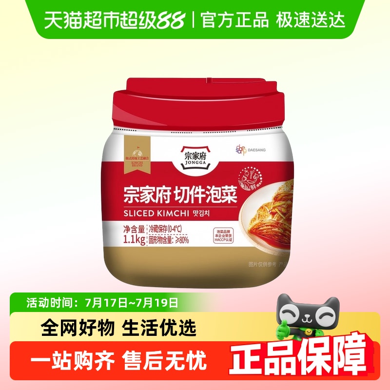 清净园宗家府切件泡菜