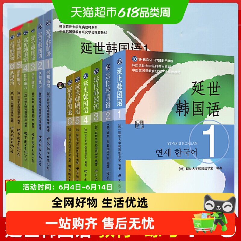 2025年新版延世韩国语教材123456+练习册学生用书韩语零基础自学