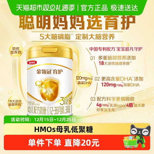 金领冠育护3段婴幼儿配方奶粉