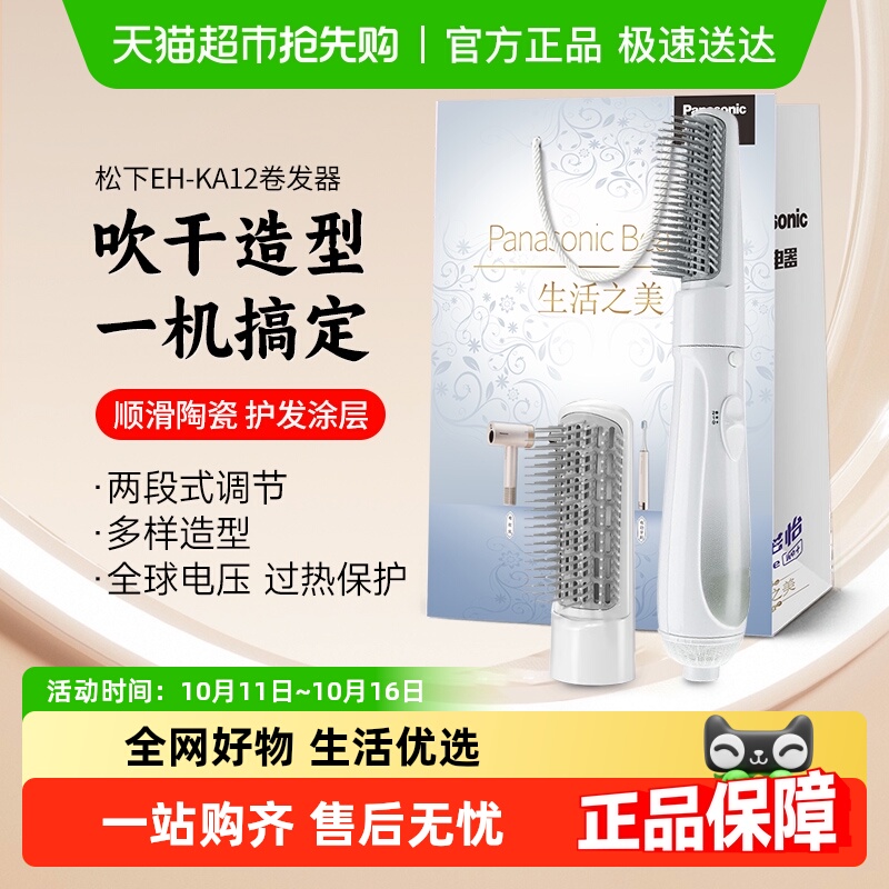 【政府补贴15%】松下卷发棒直卷两用美发器持久不伤发情人节礼物