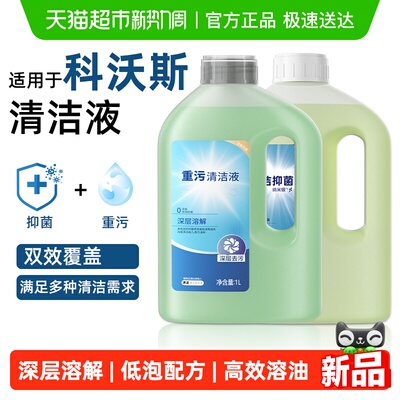 适用于科沃斯扫地机重污清洁液