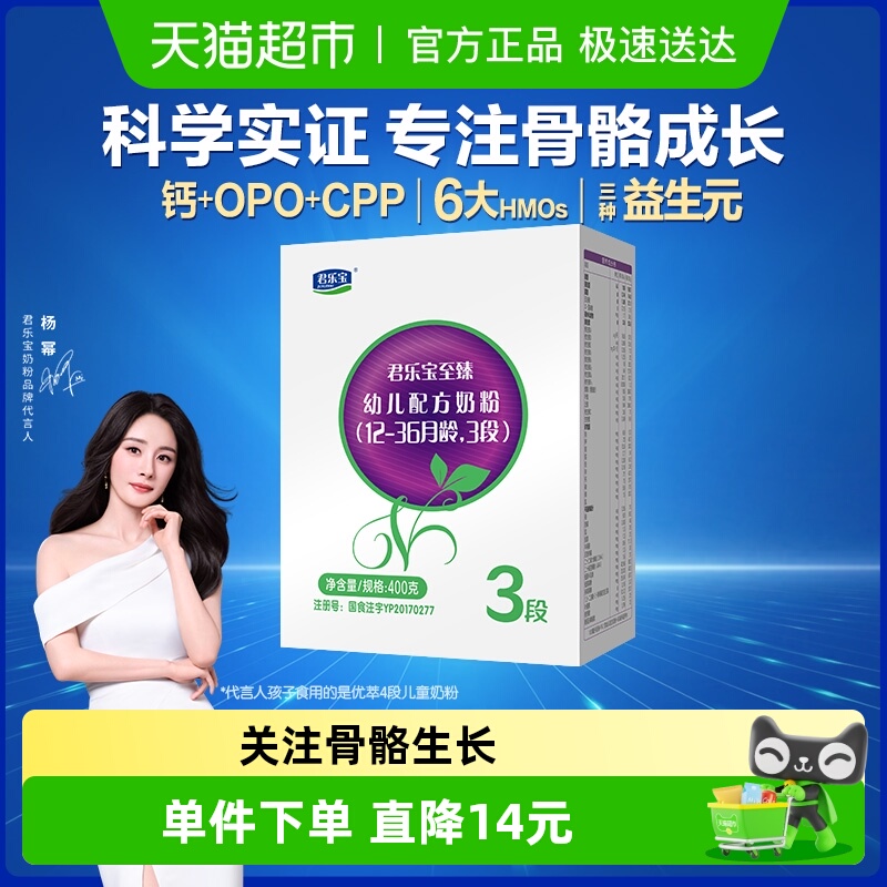 君乐宝至臻幼儿配方奶粉3段400g