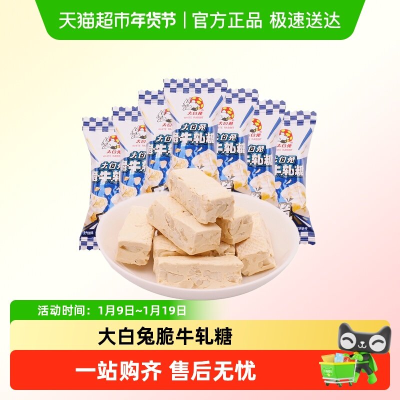 大白兔脆牛轧糖儿童零食糖果花生味酥糖订婚伴手礼
