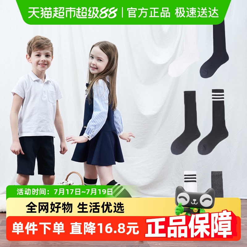 拉夏莉亚儿童中筒袜白色黑色