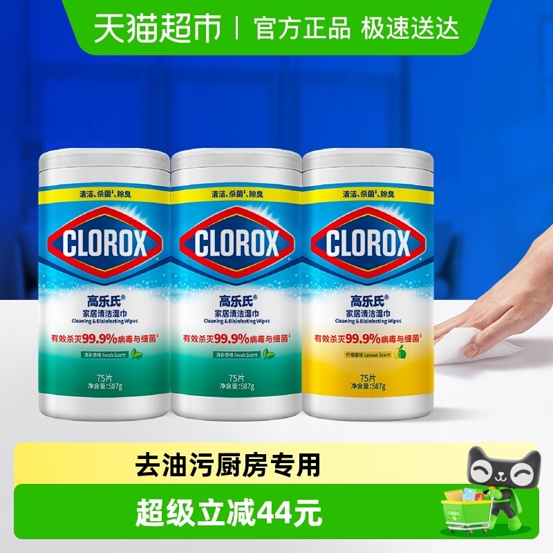 高乐氏家居清洁去油污一次性无纺布湿巾清香柠檬组合装75片*3