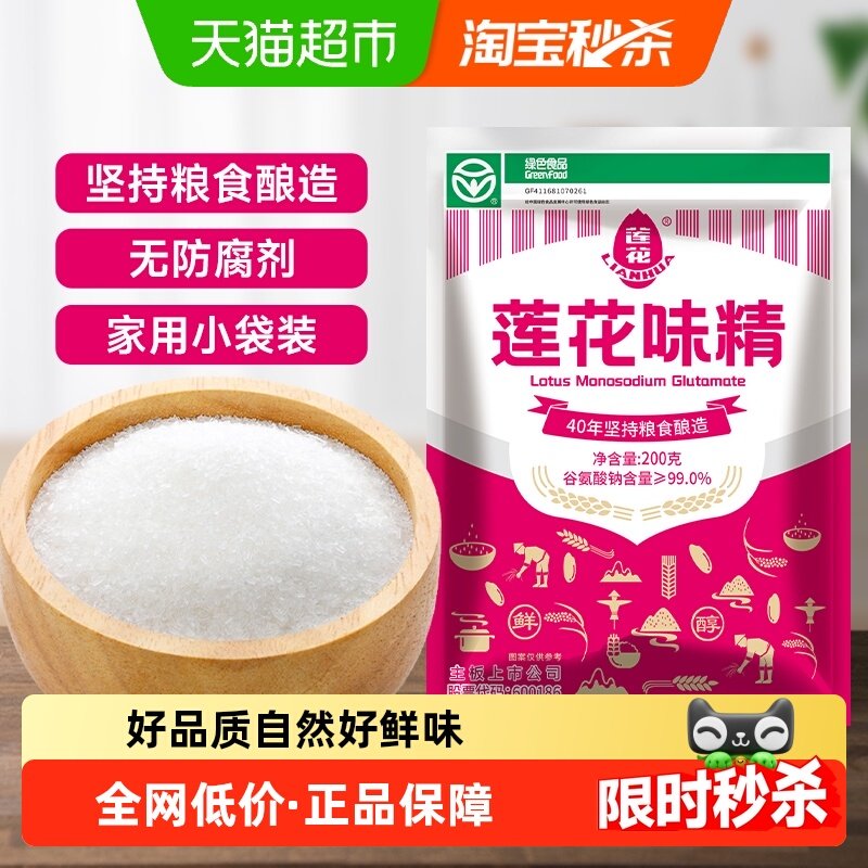 莲花味精调味料200g提鲜增味家用小袋包装非鸡精鸡粉,粮油调味/速食/干货/烘焙,鸡精/味精/鸡粉,淘宝优惠券,粉丝福利购,淘宝优惠卷