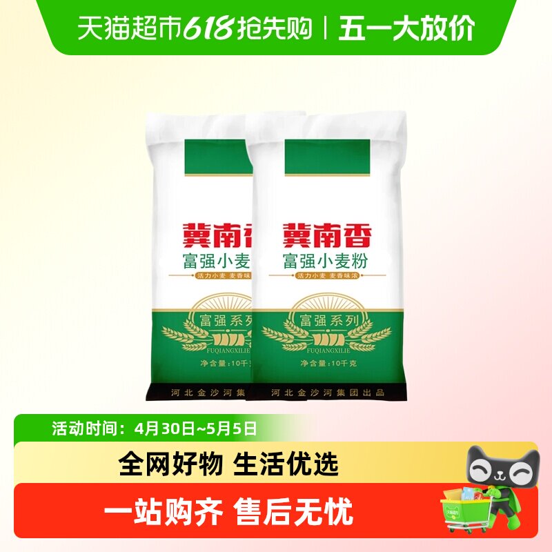 金沙河冀南香面粉富强小麦粉 饺子皮面条馒头包子