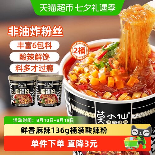 莫小仙酸辣粉136g×2桶重庆风味