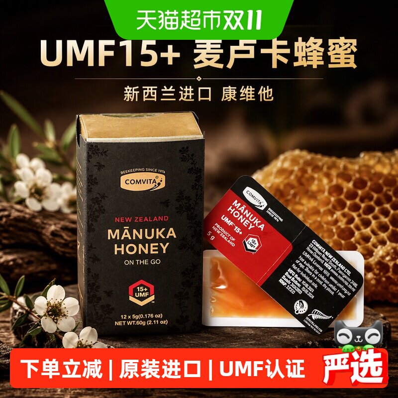 新西兰进口康维他麦卢卡便携蜂蜜UMF15+manuka