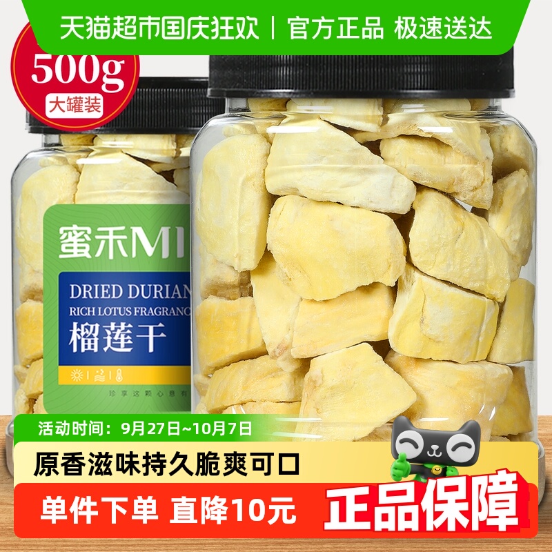 包邮蜜禾金枕榴莲干168g泰国猫山王冻干榴莲水果干脯孕妇休闲零食