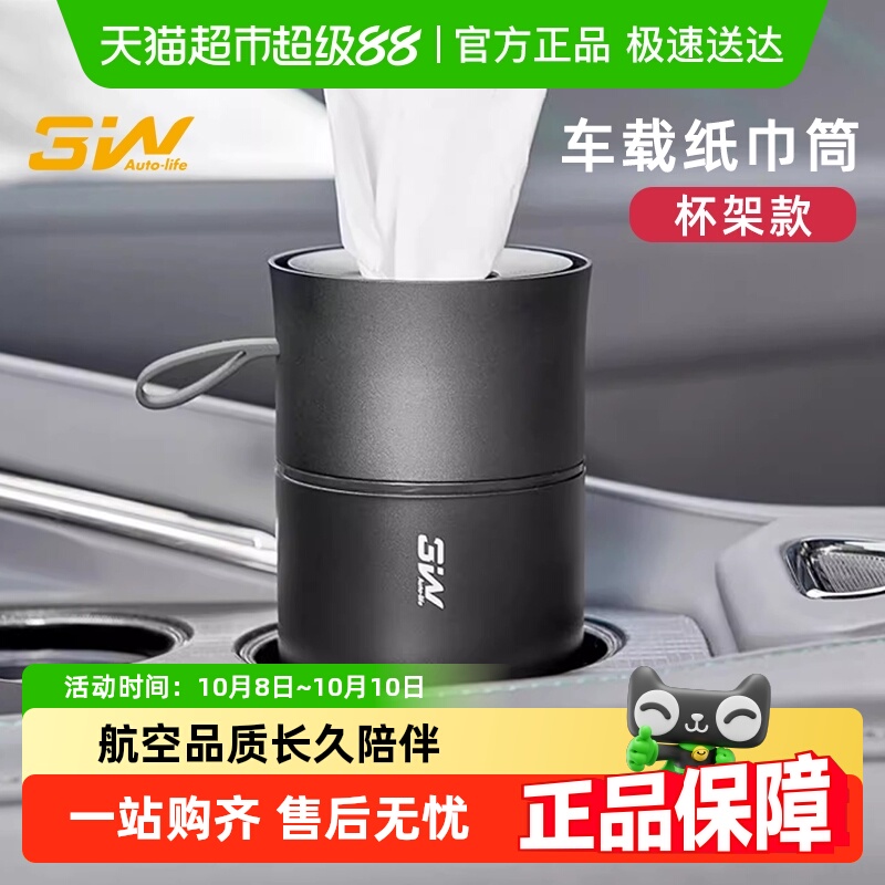 3w创意设计款车载纸巾筒垃圾桶