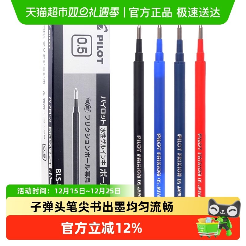 日本PILOT百乐BLS-FR5笔芯