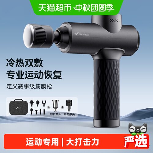 麦瑞克绝影筋膜枪6头丝滑热敷