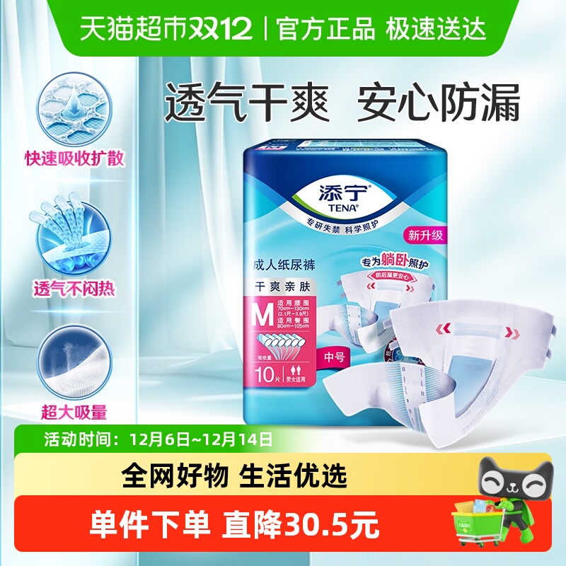 添宁干爽亲肤成人纸尿裤