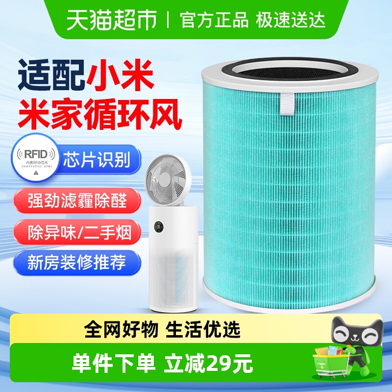 适配小米米家循环风/风扇空气净化器过滤网AC-MD2-SC滤芯除烟异味