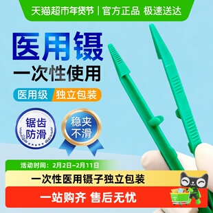 爱护佳一次性医用镊子塑料独立包装拔倒睫毛镊医院同款换药敷料镊