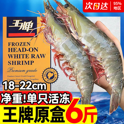 王牌大虾鲜活速冻超大基围虾王牌盐冻海虾白虾厄瓜多尔南美对虾类