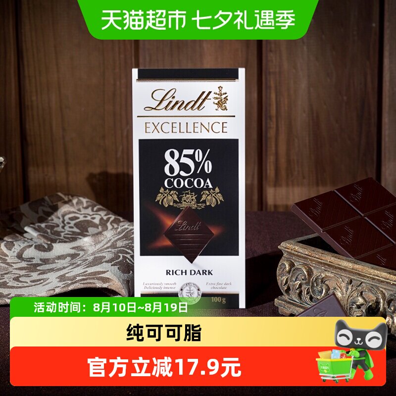 Lindt瑞士莲特醇排装85%可可黑巧克力100g