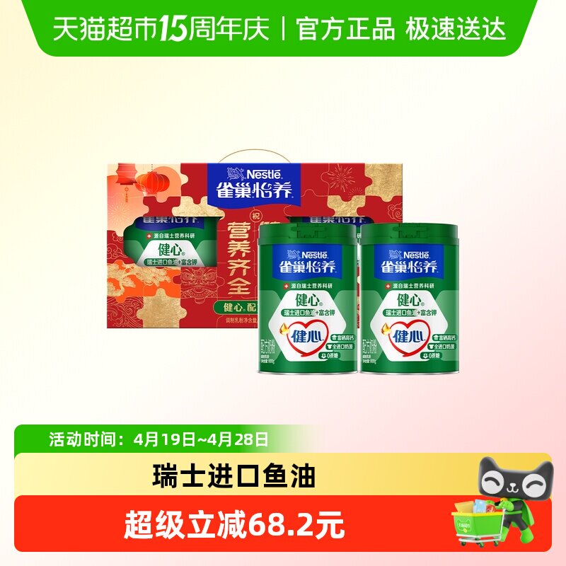 雀巢怡养健心鱼油中老年富硒高钙营养奶粉800g*2罐礼盒