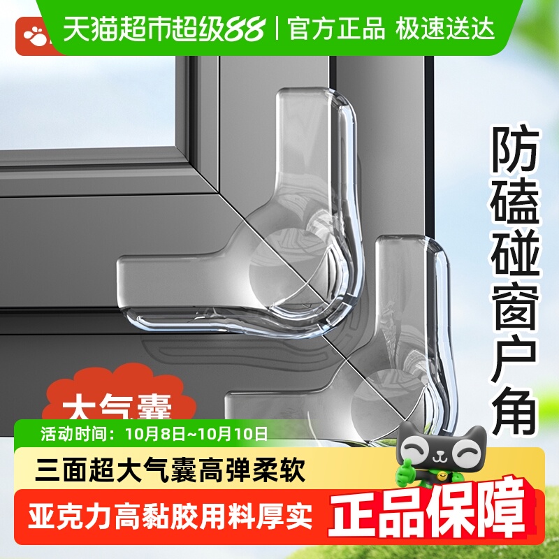 攸曼诚品窗户防撞护角气囊