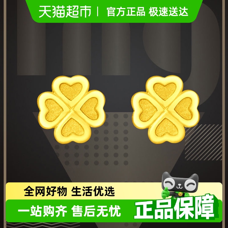 周大福爱心幸福四叶草足金耳钉