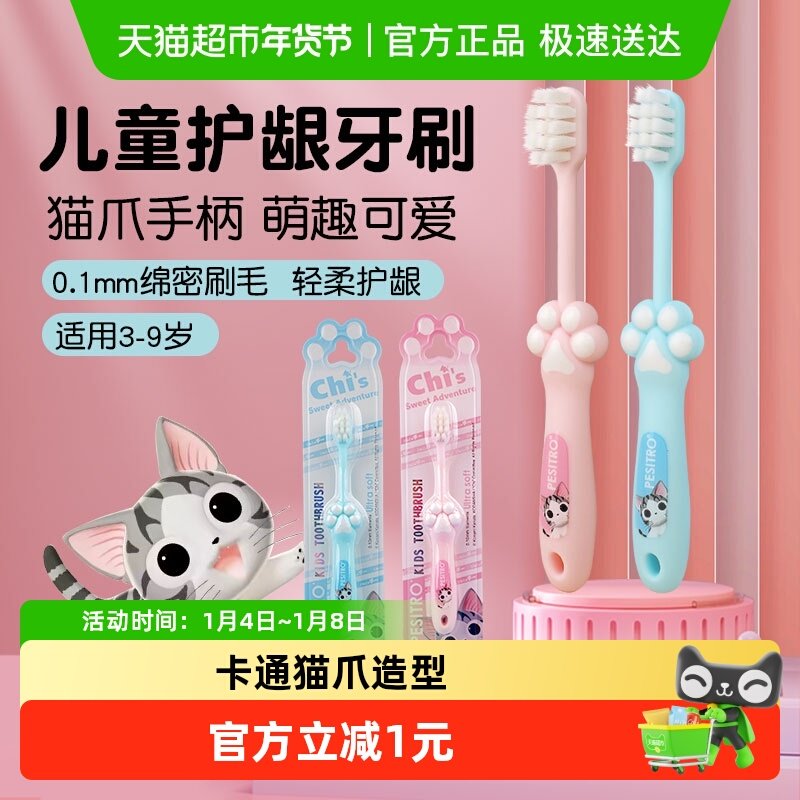 顺丰包邮猫爪儿童牙刷3到6岁软毛护龈幼儿宝宝乳牙专用小巧刷头