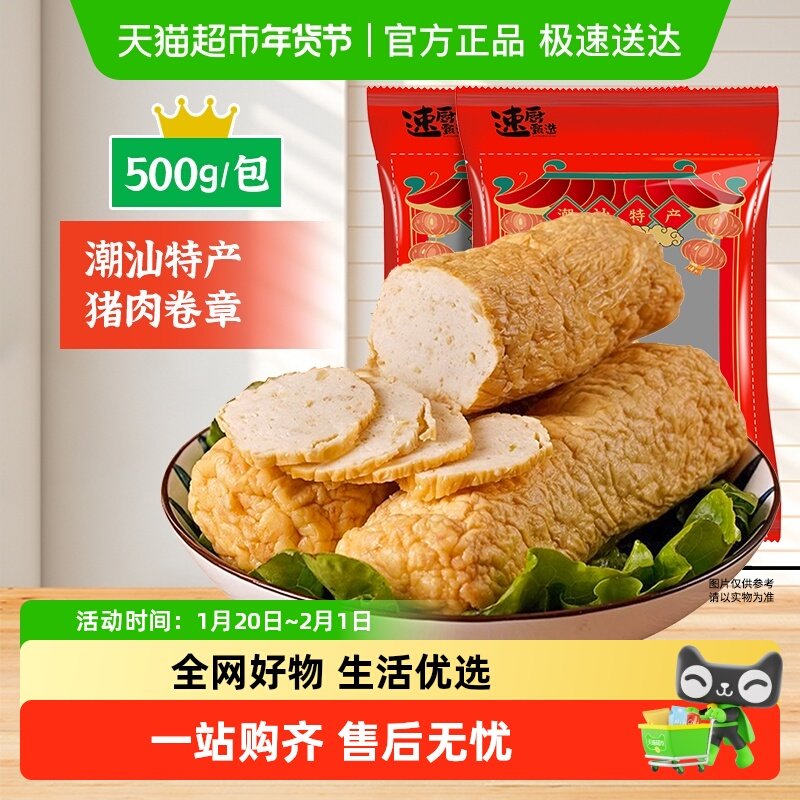 广东潮汕正宗手工汕头猪肉卷章广章潮州猪肉饼特产小吃猪脚饭食材,水产肉类/新鲜蔬果/熟食,包装猪肉类预制菜,淘宝优惠券,粉丝福利购,淘宝优惠卷