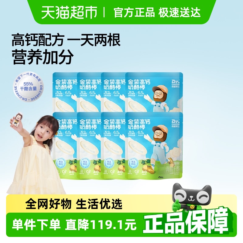 【顺丰发货】奶酪博士奶酪棒营养零食即食奶酪