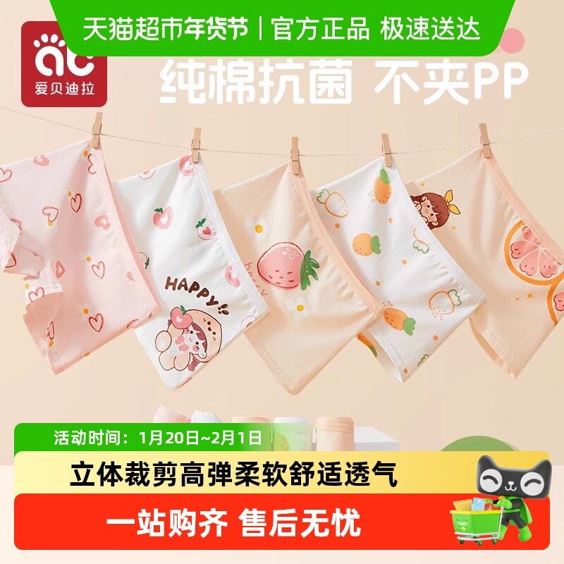 包邮】爱贝迪拉儿童内裤女童小女孩四角纯棉平角短裤小孩抗菌女宝,童装/婴儿装/亲子装,内裤,淘宝优惠券,粉丝福利购,淘宝优惠卷