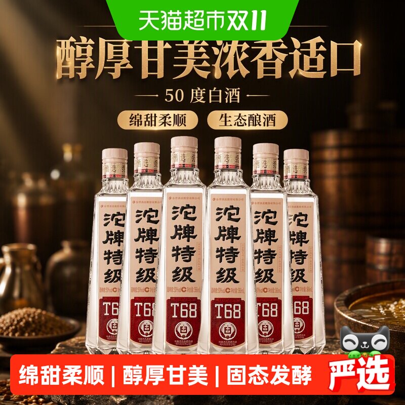 舍得酒业沱牌 特级 T68 浓香型 白酒 50度 588ml*6瓶 整箱装