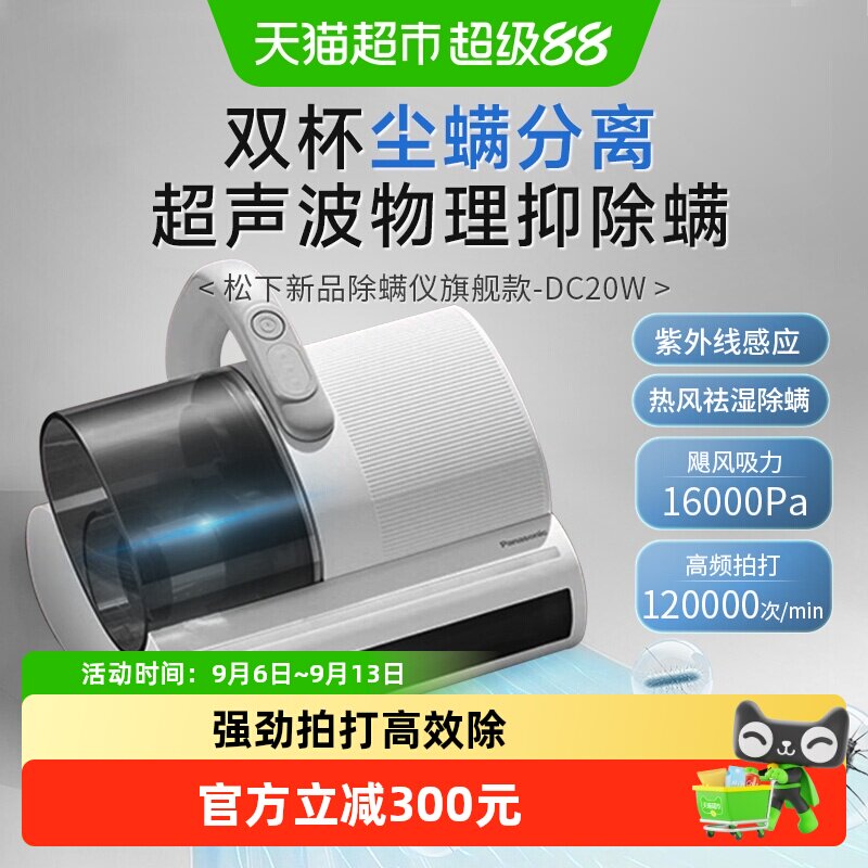 【超声波除螨】松下除螨仪床上家用大功率除螨神器吸尘器DC20