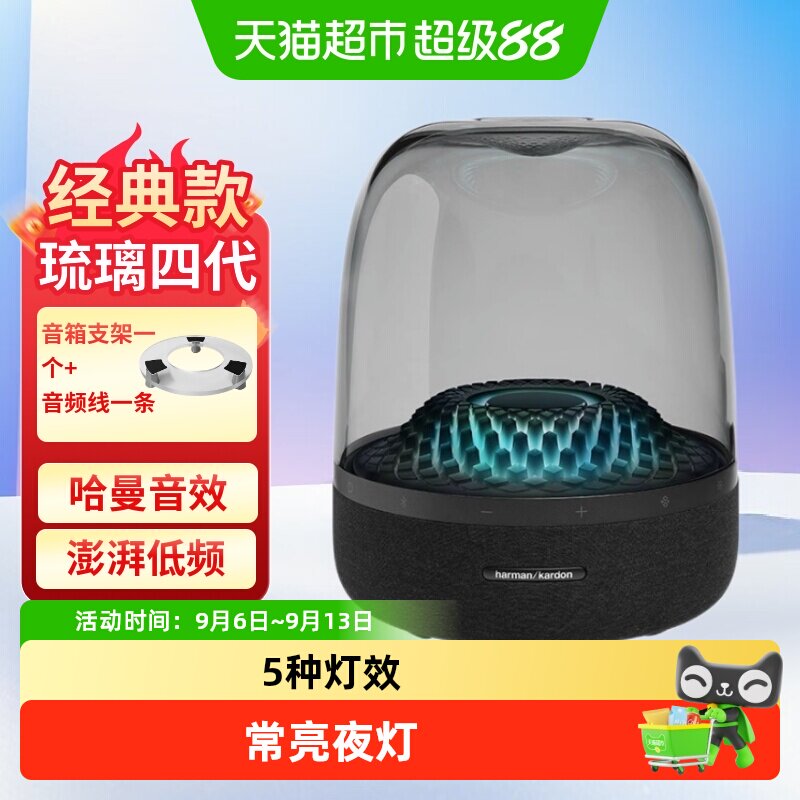 哈曼卡顿琉璃4代无线蓝牙音箱灯光家用桌面礼物音响琉璃3升级款