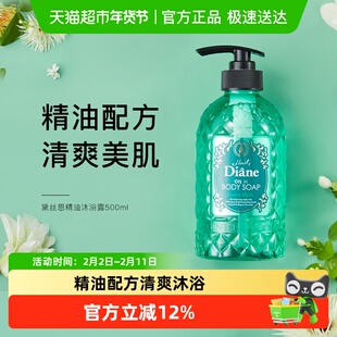 Moist Diane/黛丝恩精油沐浴露茉莉花香型