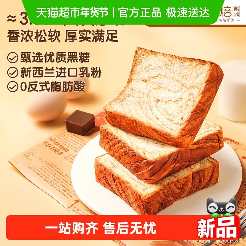 三只松鼠黑糖厚切吐司早餐面包健康抵饱速食营养零食代餐食品整箱