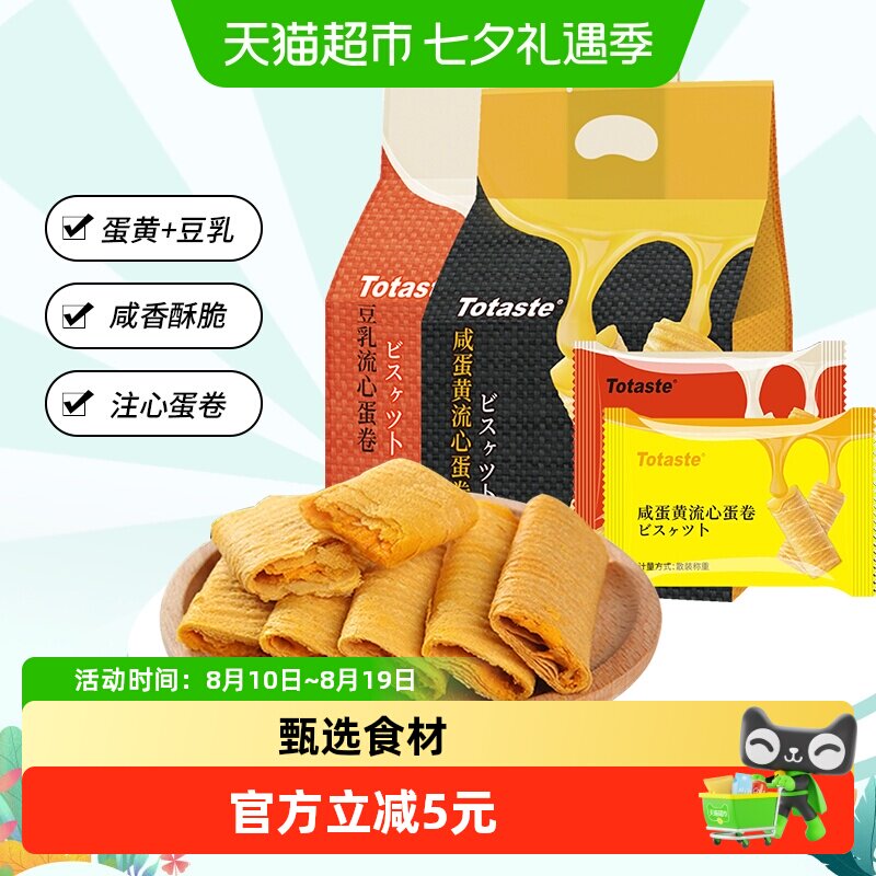 土斯Totaste咸蛋黄流心蛋卷饼干食品咸蛋黄豆乳流心178g*2包零食