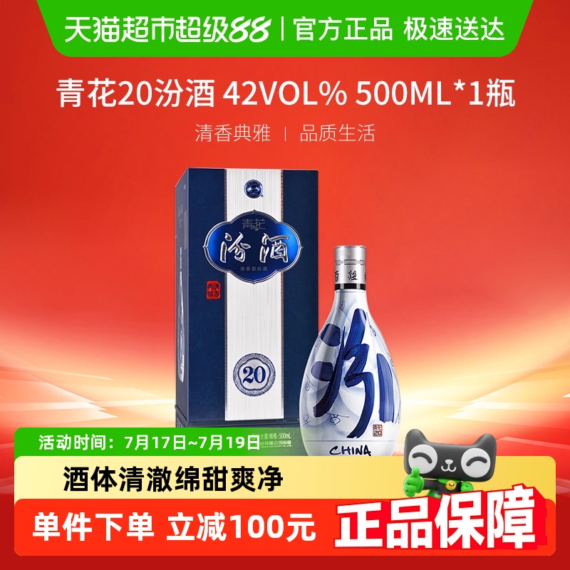 山西汾酒杏花村42度青花500ml