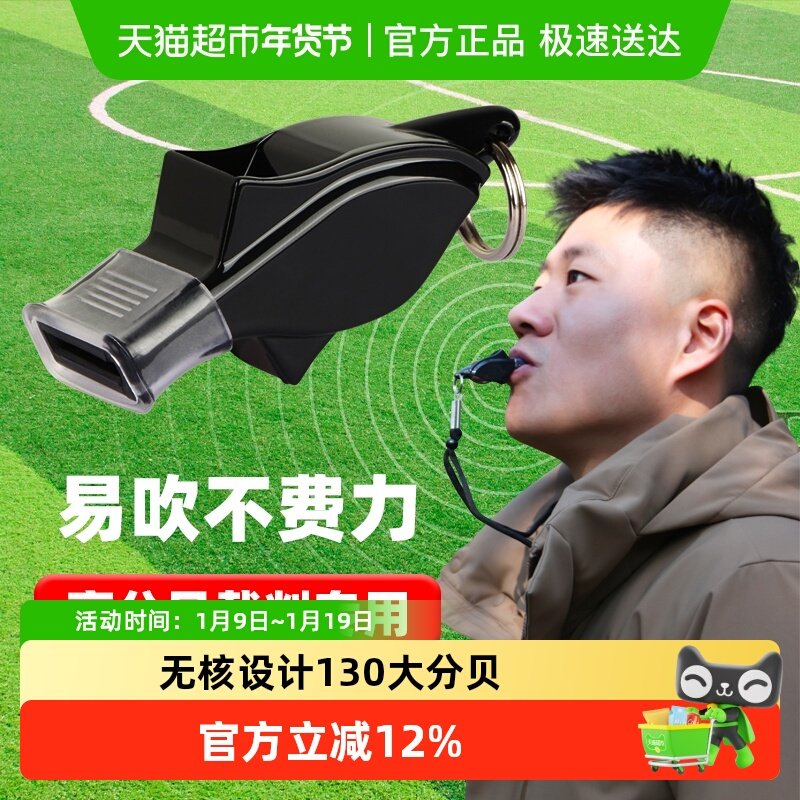 高频篮球裁判专用口哨教练体育老师超大声高音军训救生求生哨子,汽车零部件/养护/美容/维保,安全锤工具,淘宝优惠券,粉丝福利购,淘宝优惠卷