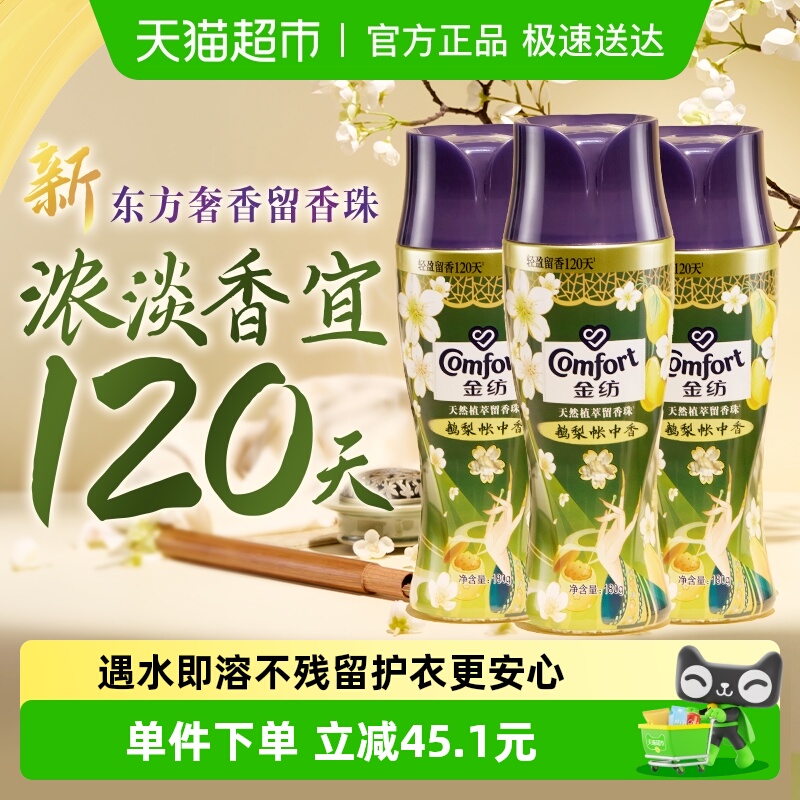 金纺国风限定留香珠