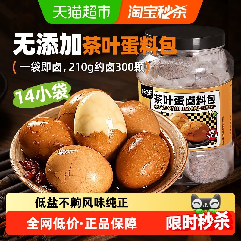 五香煮茶叶蛋调料包15g*14小样家用鸡蛋卤料包商用炖肉香料小包装,粮油调味/速食/干货/烘焙,香辛料/干调类,淘宝优惠券,粉丝福利购,淘宝优惠卷