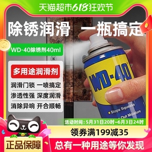 wd40除锈去锈防锈油金属强力清洗润滑剂防锈油喷剂螺丝松动整箱