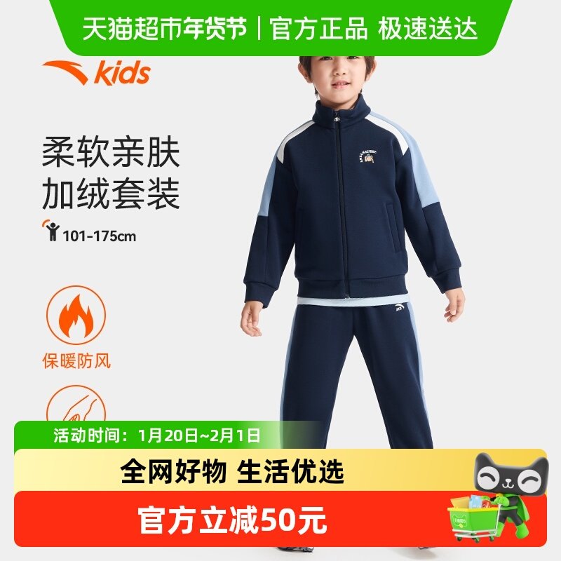 安踏小童宝宝套装秋冬2025款加绒外套裤子洋气两件套户外男童套装,童装/婴儿装/亲子装,套装,淘宝优惠券,粉丝福利购,淘宝优惠卷