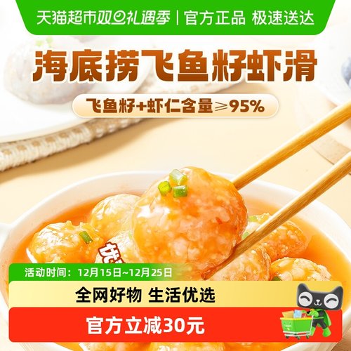 海底捞飞鱼籽虾滑100g×8袋×1组