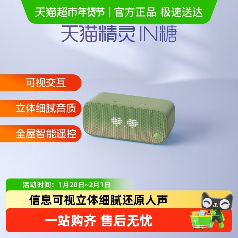 天猫精灵IN糖绿色智能音箱蓝牙音响电子闹钟声控助眠闹钟,影音电器,智能音箱,淘宝优惠券,粉丝福利购,淘宝优惠卷