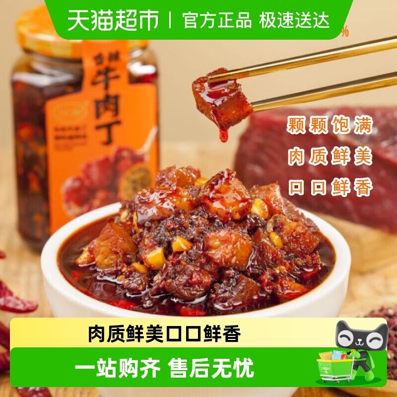川南香辣牛肉丁辣椒酱 瓶装牛肉含量35%  拌饭拌面下饭酱